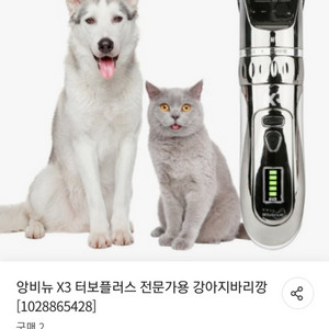 앙비뉴 X3 터보플러스 전문가용 강아지바리깡