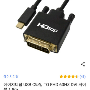 에이치디탑 USB C타입 TO FHD 60HZ 1.8m