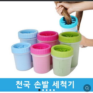 반려동물 손발세척기