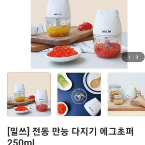 [밀쓰]전동 만능다지기 에그초퍼250ml