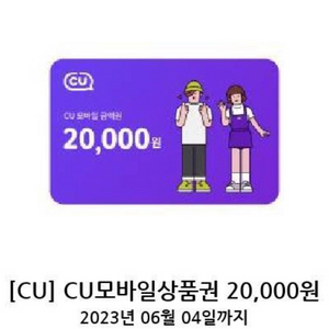 cu모바일상품권 2만원권