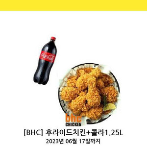 bhc 후라이드