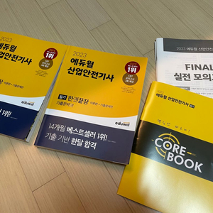 산업안전기사 필기 에듀윌 2023년도