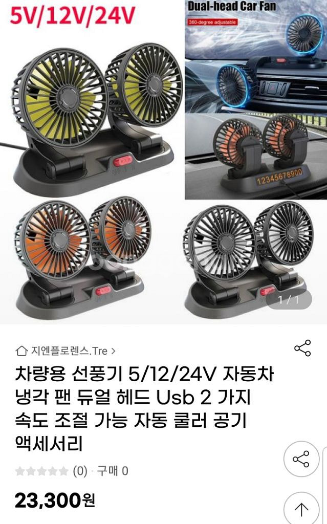 (가격내림)5v.12v.24v차량 선풍기.자동차 선풍기--1