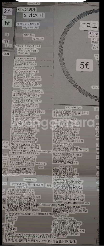 독립운동가 안중근 의사 의거관련 미국신문기사--3
