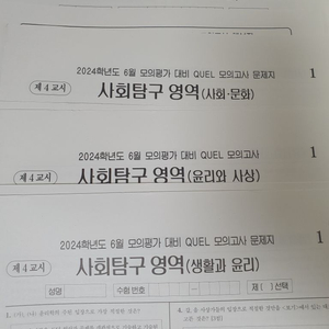 메가스터디 6평 대비 quel 모의고사 과탐 사탐