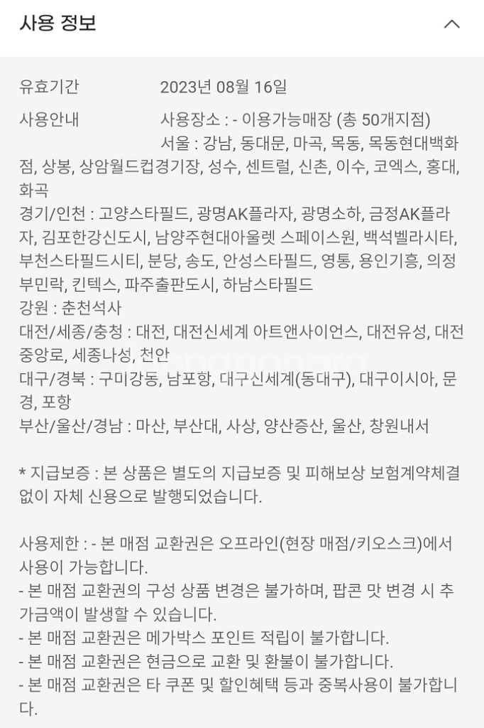 메가박스 포대팝콘 교환권 판매 | 기타 티켓/쿠폰/이용권 | 중고나라 메가박스 포대팝콘 교환권 판매 | 기타 티켓/쿠폰/이용권 | 중고나라