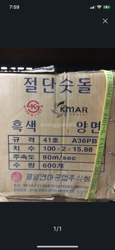 절단석 4*2 제일연마