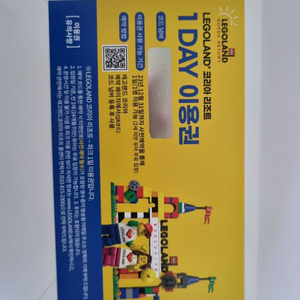 레고랜드입장권