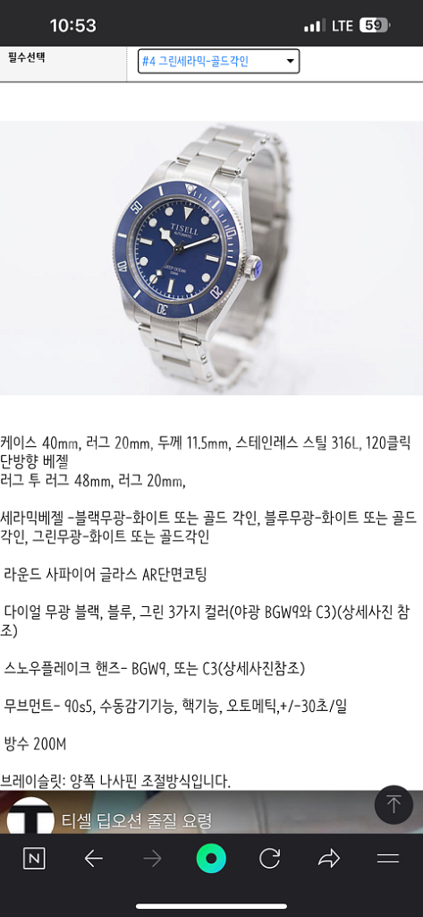 티셀 딥오션 블루 유광베젤 | 남성용시계 | 중고나라 티셀 딥오션 블루 유광베젤 | 남성용시계 | 중고나라