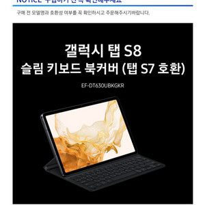 (삼성정품)갤럭시탭s8 키보드 북커버 새제품