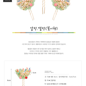 떨잠 머리장식 고급 뒤꽂이