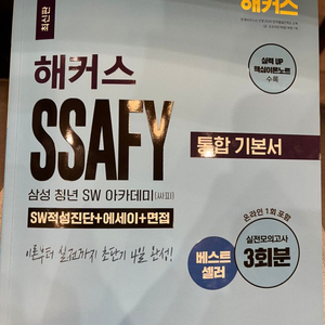 해커스 ssafy