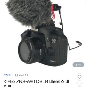 주닉스 ZNS-690 DSLR, 미러리스 마이크