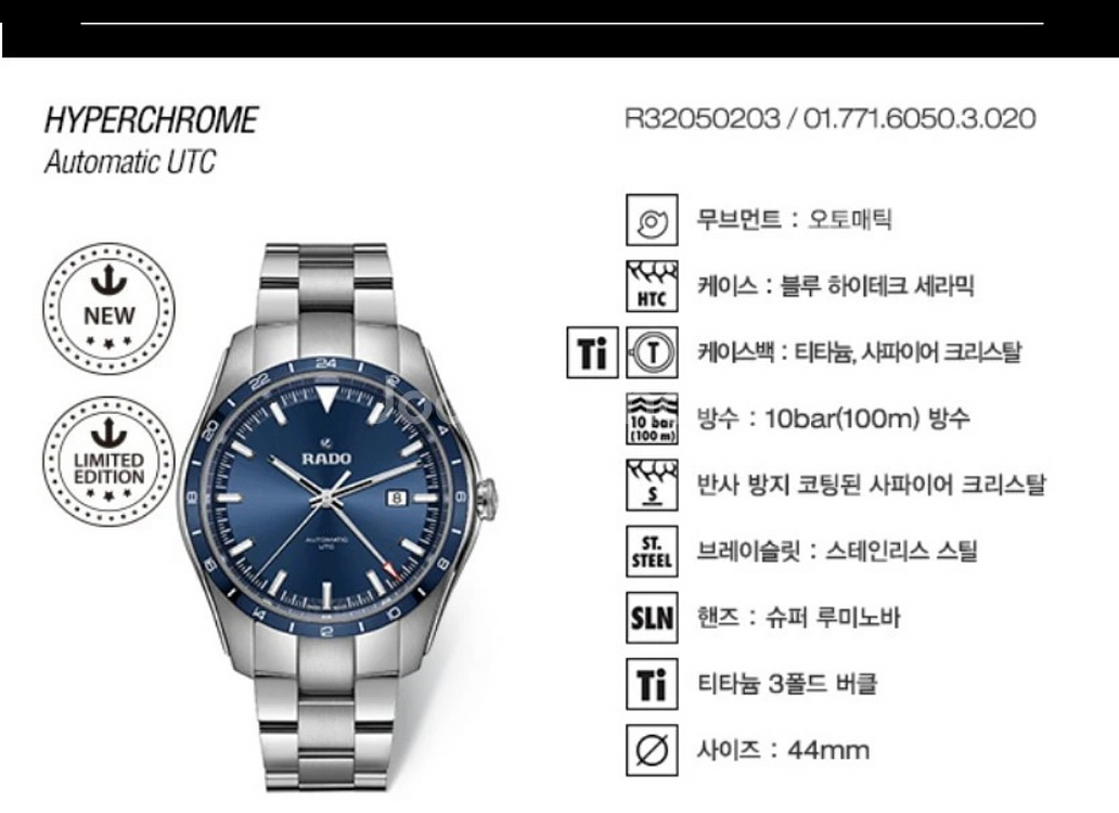 라도 시계하이퍼크롬오토매틱utc 한정판(999개 한정--6