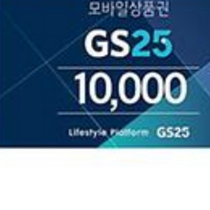 gs25 10000원권 8400원