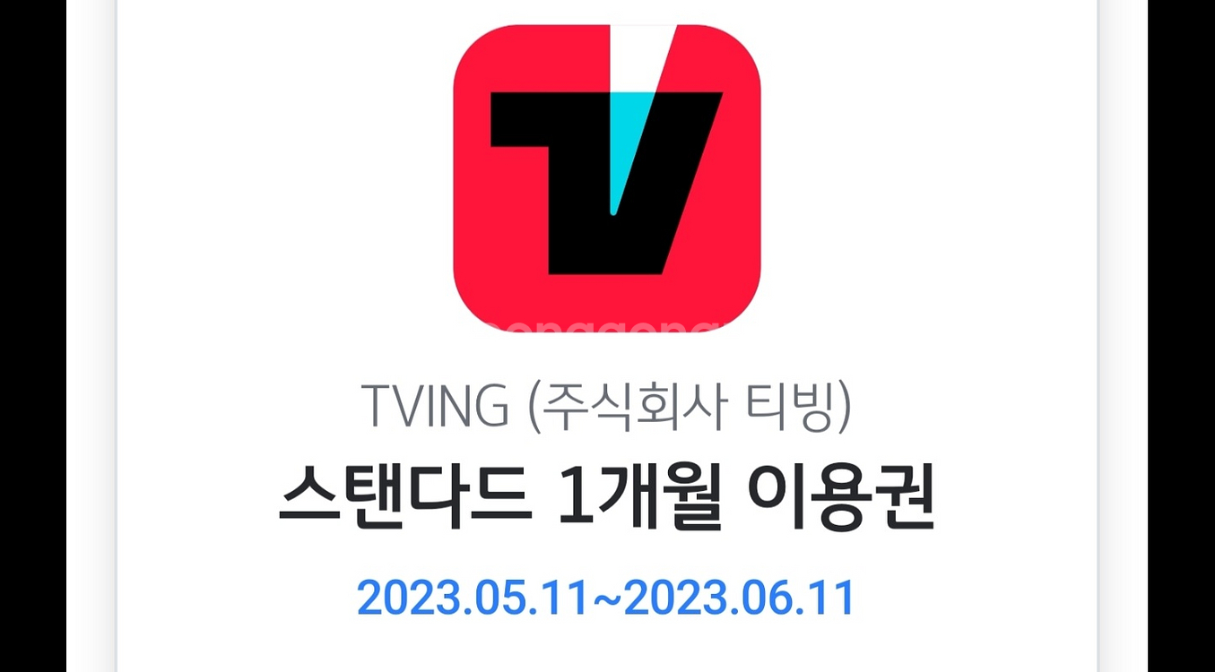 티빙 스탠다드 1달 이용권 팝니다(티빙 신규고객만 가능--0