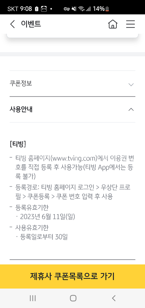 티빙 스탠다드 1달 이용권 팝니다(티빙 신규고객만 가능--2