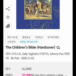 영어서적 The childrens bible