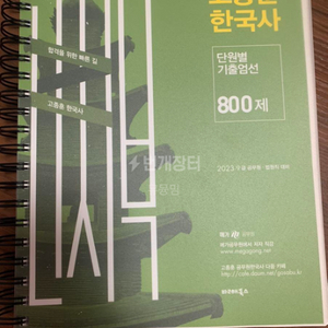 고종훈 800제, 손진숙 영문법 900제, 이동기 하프