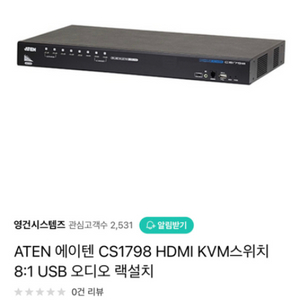 에이텐 cs1798 미개봉 새제품