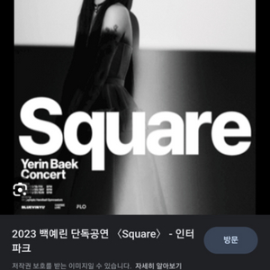 백예린 콘서트 일요일 티켓구매합니다