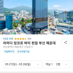 급처) 오늘 20일 3시 입실 부산 해운대 호텔 4성급