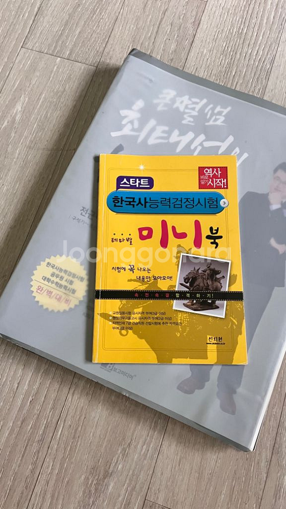 한국사 문제집--3