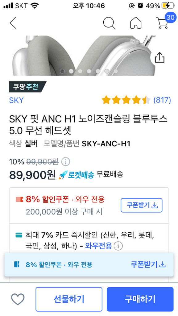 sky 헤드셋--4