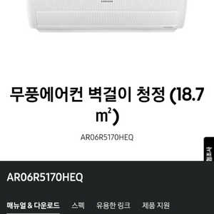 삼성 벽걸이에어컨. AR06R5170HEQ 신품삽니다