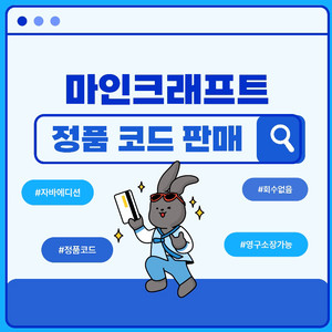 마인크래프트 자바에디션 정품 코드 팝니다(영구 소장)