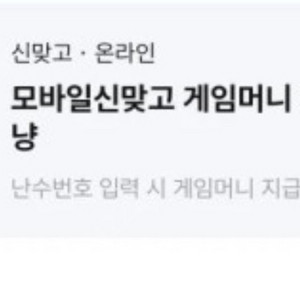 페이코 한게임 신맞고 쿠폰 팝니다