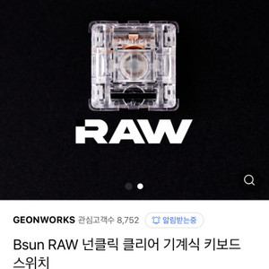 Bsun Raw 넌클릭 68개 팝니다.