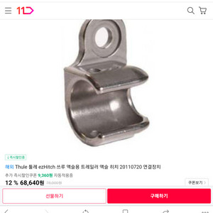 툴레자전거 트레일러 액슬 히치