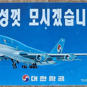 1996년 대한항공 항공기 전화카드