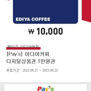 이디야상품권 1만원