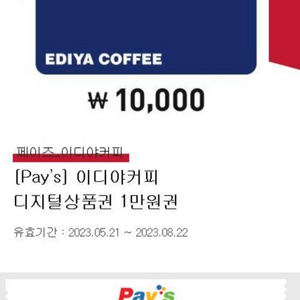 이디야1만원상품권