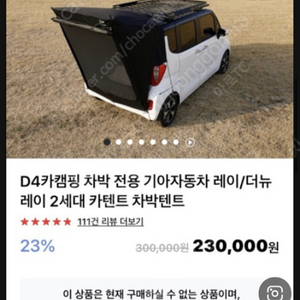 d4카텐트 판매합니다