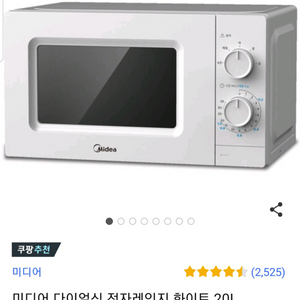 미디어 전자레인지