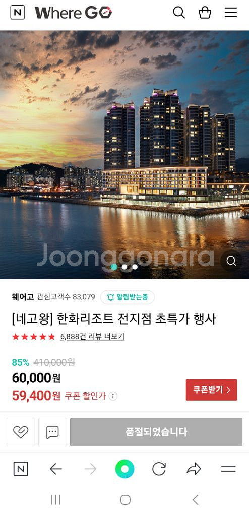 네고왕 한화리조트 전지점 예매 할인쿠폰 | 여행숙박/이용권 | 중고나라 네고왕 한화리조트 전지점 예매 할인쿠폰 | 여행숙박/이용권 | 중고나라