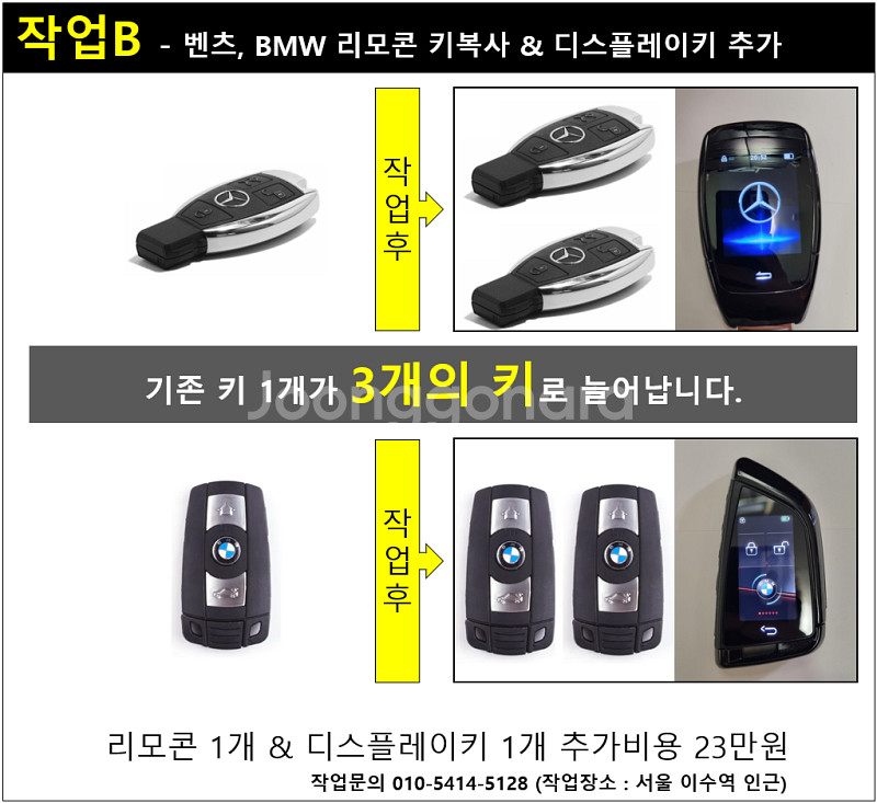 (국내최저가) 벤츠 BMW 디스플레이키 컨버전--1