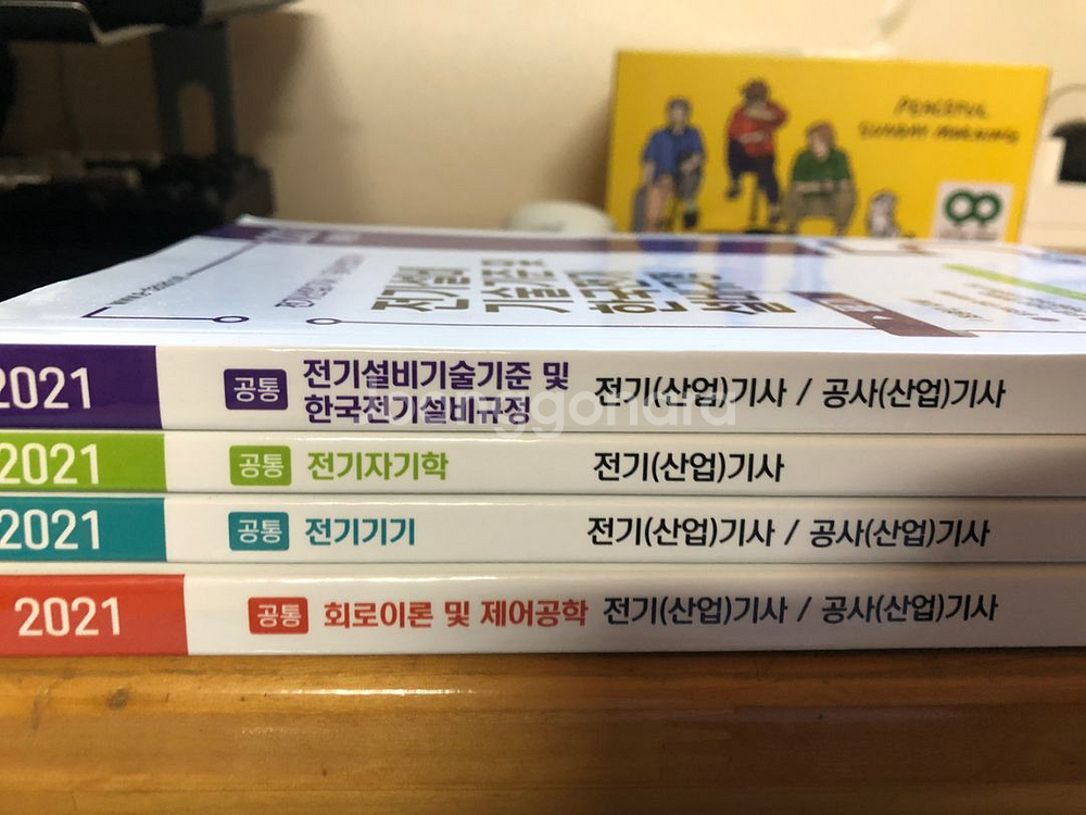 2021 다산에듀 전기기사 필기 이론 4권--0