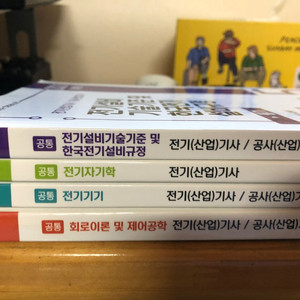 2021 다산에듀 전기기사 필기 이론 4권
