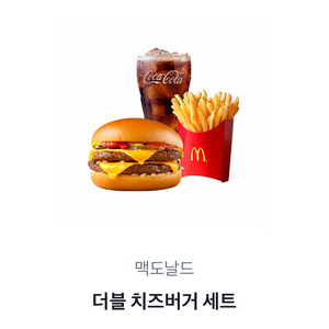 맥도날드 더블치즈버거세트 교환권