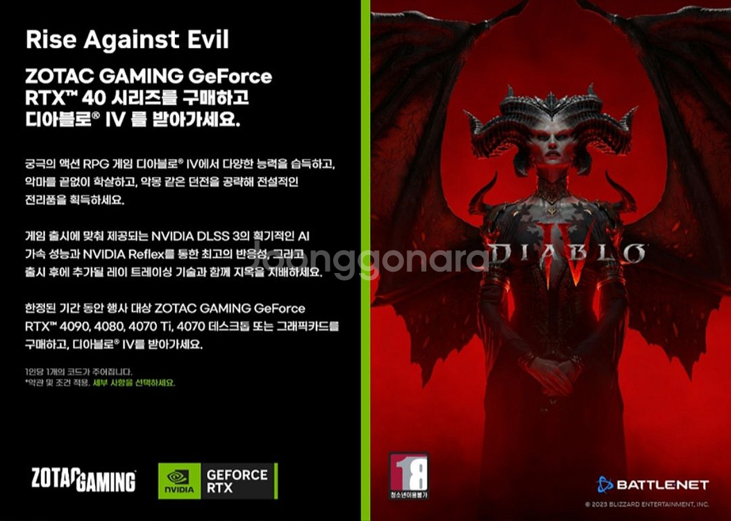 미개봉 신품 조탁 RTX 4070Ti + 디아4--1