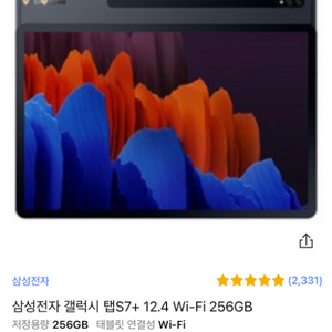 갤럭시탭s7+ WI-FI 256GB