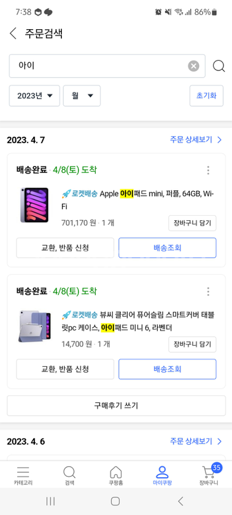 아이패드 미니6 64 와이파이 SS급--4