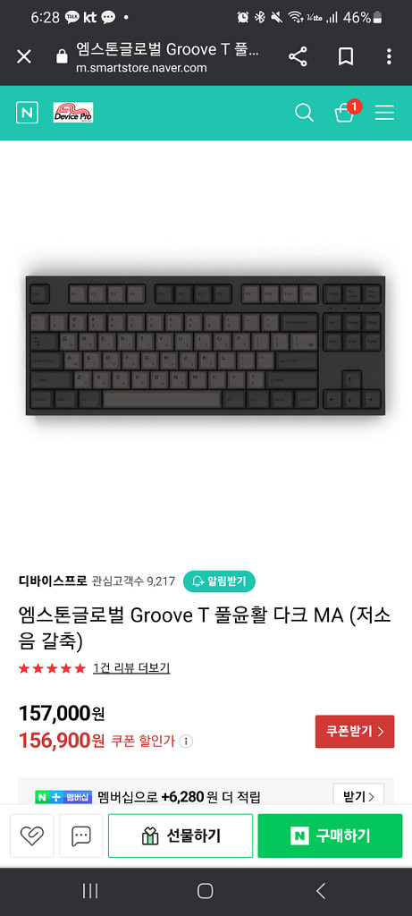 엠스톤 그루브 다크ma 게이트론 저소음갈축 87키--0