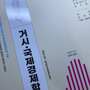 2023 신경수 거시.국제경제학 기본서