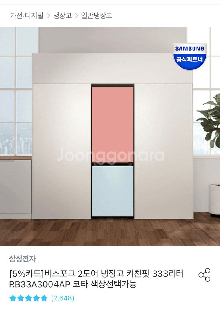 삼성 비스포크 2도어 냉장고(코타화이트)--3